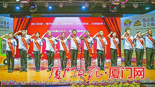 厦门公交集团服务保障厦门会晤立功竞赛誓师大会现场。(许湘鑫 摄)