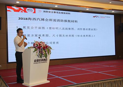 2018海西汽博会门票官方销售地址开放