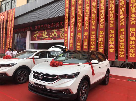 厦门胜华昌东风风神4S店开业暨全新一代AX7上市