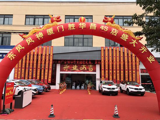 厦门胜华昌东风风神4S店开业暨全新一代AX7上市