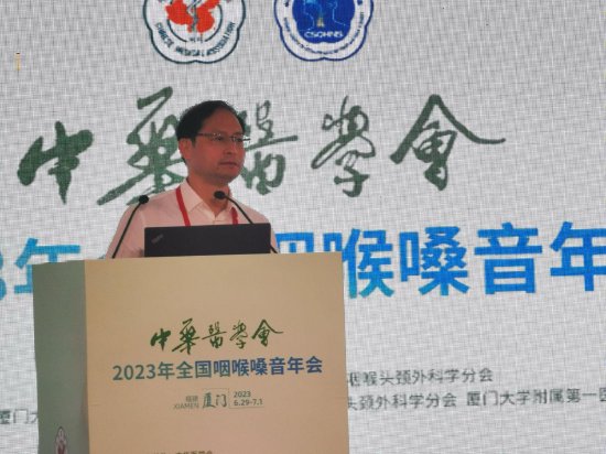 中华医学会2023年全国咽喉嗓音年6月30日在福建省厦门市隆重举行