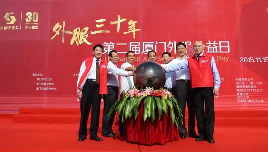 奉献爱心传递温暖 第二届厦门外服公益日活动