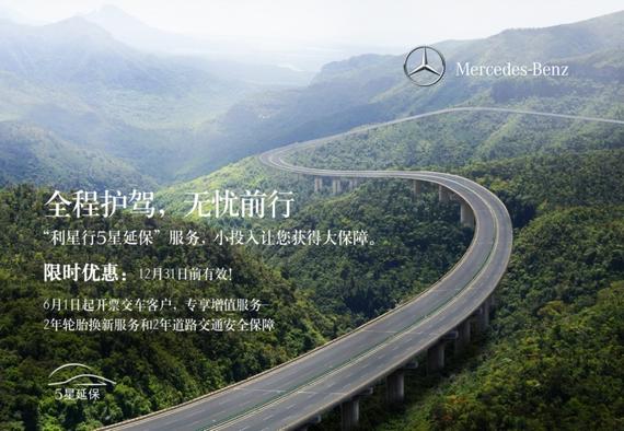 5星延保限时优惠 让你省心更省钱_厦门汽车网
