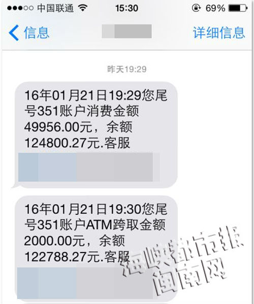 黄先生连续收到14条短信,显示被消费或跨取