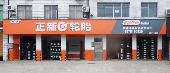 正新轮胎获 用户最满意商用车品牌 称号_厦门