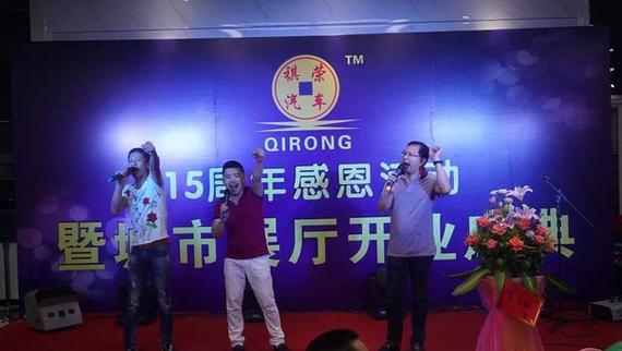 祺荣汽车15周年开业感恩展示诚信服务