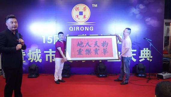 祺荣汽车15周年开业感恩展示诚信服务