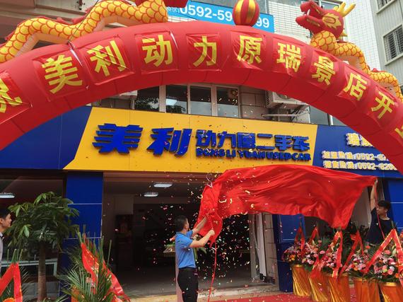 美利动力原二手车总经理林秋泓与瑞景店店长颜小祥为新店揭幕