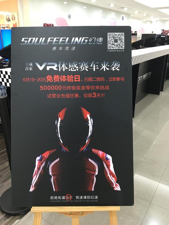 幻速打造 厦门首家赛车竞速体验馆开业
