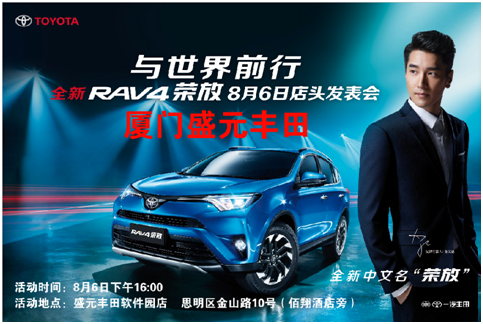 盛元丰田全新RAV4荣放软件园店上市发布