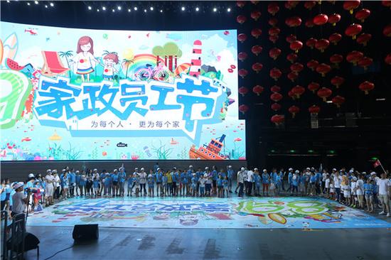 致敬2000万家政从业者 好慷在家举办第四届8