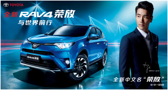 一汽丰田全新RAV4荣放8月20日厦门上市_厦门