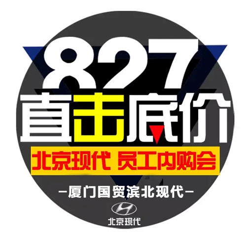 直击底价 滨北现代国贸集团员工内购会