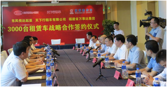 天下行租车与起亚签订3000台租赁车战略合作协议