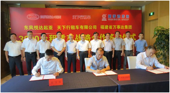 天下行租车与起亚签订3000台租赁车战略合作协议