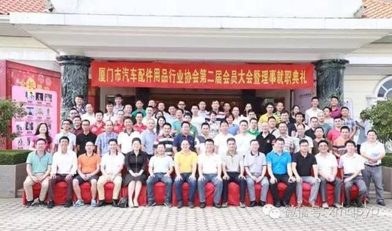 陈建欧当选厦门汽配用品协会第二届会长