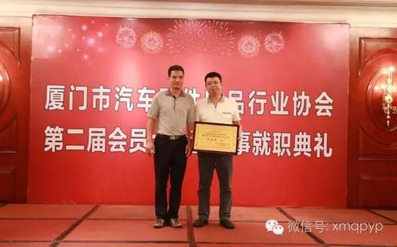 陈建欧当选厦门汽配用品协会第二届会长