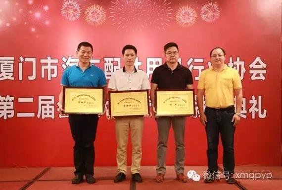 陈建欧当选厦门汽配用品协会第二届会长