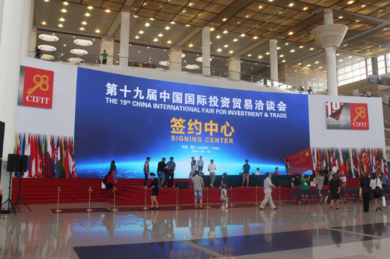 第19届中国国际投资贸易洽谈会开幕现场