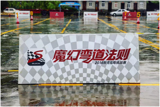2016别克S弯挑战赛厦门站圆满落幕