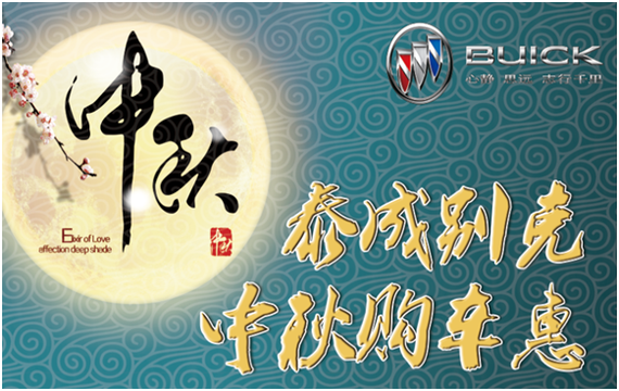 首付只需2.9万 泰成别克中秋购车惠