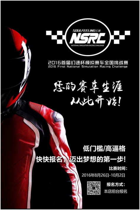 幻速模拟赛车全国挑战赛火热举办ing
