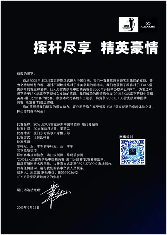 厦门雷克萨斯高尔夫球精英豪情招募