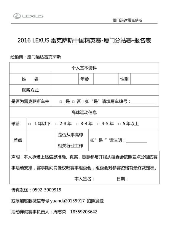 赛事报名表