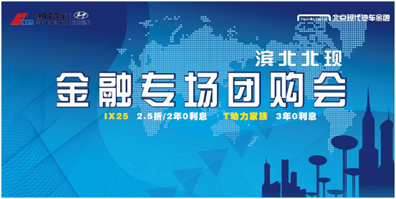 国贸现代滨北店10月15日金融专场团购会