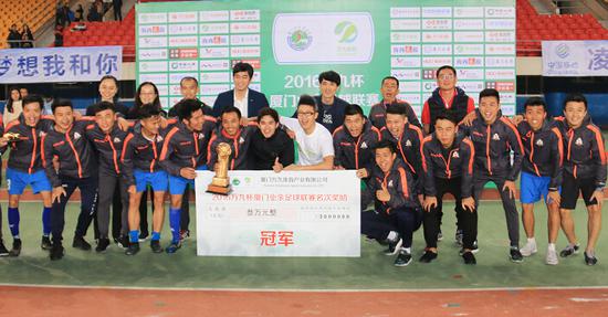 厦门业余足球联赛正式落幕 厦门联创世纪队夺