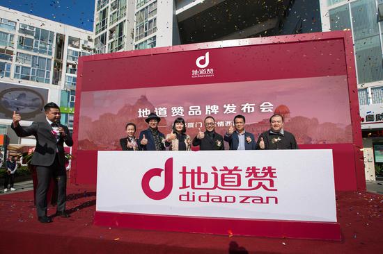 厦门地道赞品牌发布会现场