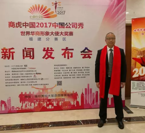 福建龙凤呈祥传媒有限公司董事长谢有良
