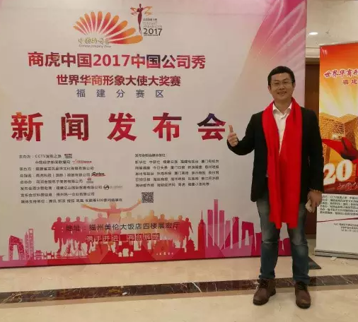 网润金服电子商务公司董事长廖张继