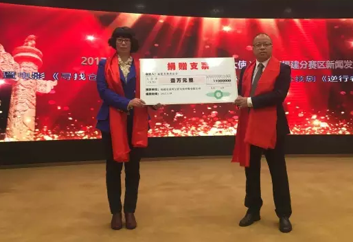 向福建省慈善总会捐赠