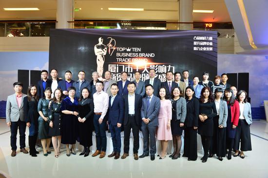“厦门市十大影响力商贸品牌”颁奖盛典活动xian c