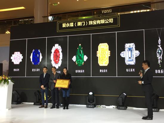 爱永福珠宝获“年度消费者最喜爱品牌”