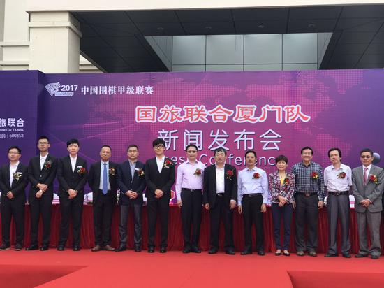 国旅联合厦门队征战2017中国围棋甲级联赛 新闻发布会