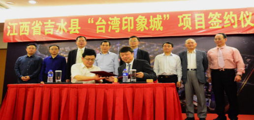 吉水县常务副县长张厚楷与台湾金泉国际发展有限公司董事长尹美炬互换签约本