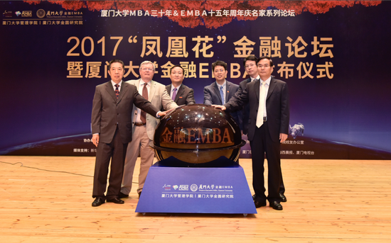 厦门大学金融EMBA发布仪式