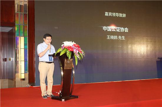 中国公证协会代表王晓鸥