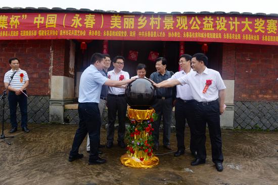 “园集杯”中国(永春)美丽乡村景观公益设计大奖赛启动
