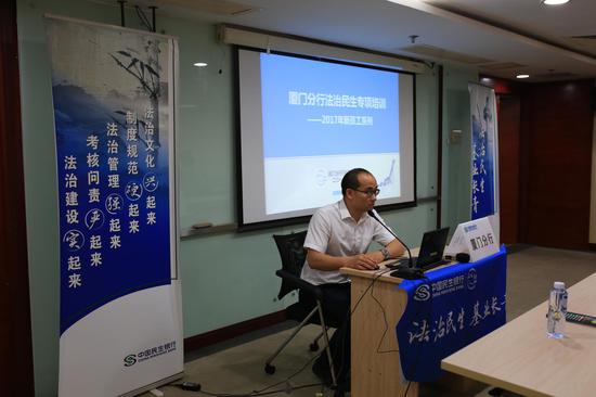 民生银行厦门分行开展新员工法治民生专项培训