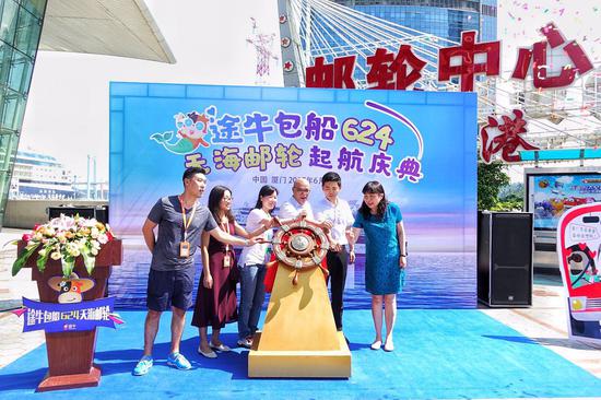 途牛包船6月24日出发“天海邮轮”盛大起航