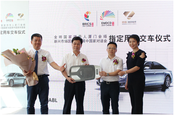 奥迪A8L携手忠泰租赁助力金砖,彰显国宾座驾风范