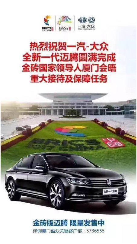 迈腾助力金砖用车 连续7个月销量领先