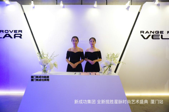 路虎全新SUV星脉厦门新成功上市发布