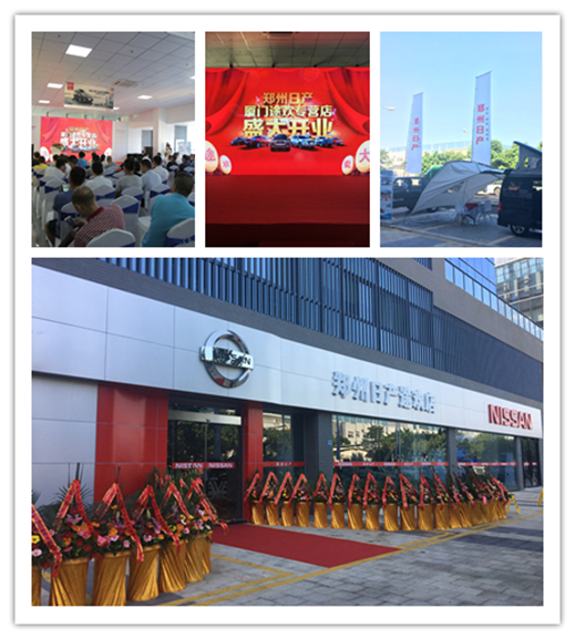 郑州日产厦门途欢店正式开业
