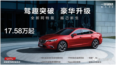 一汽马自达2018款阿特兹厦门上市发布