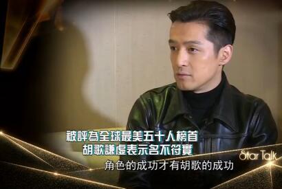 胡歌接受TVB采访