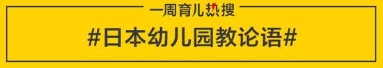 日本幼儿园教论语